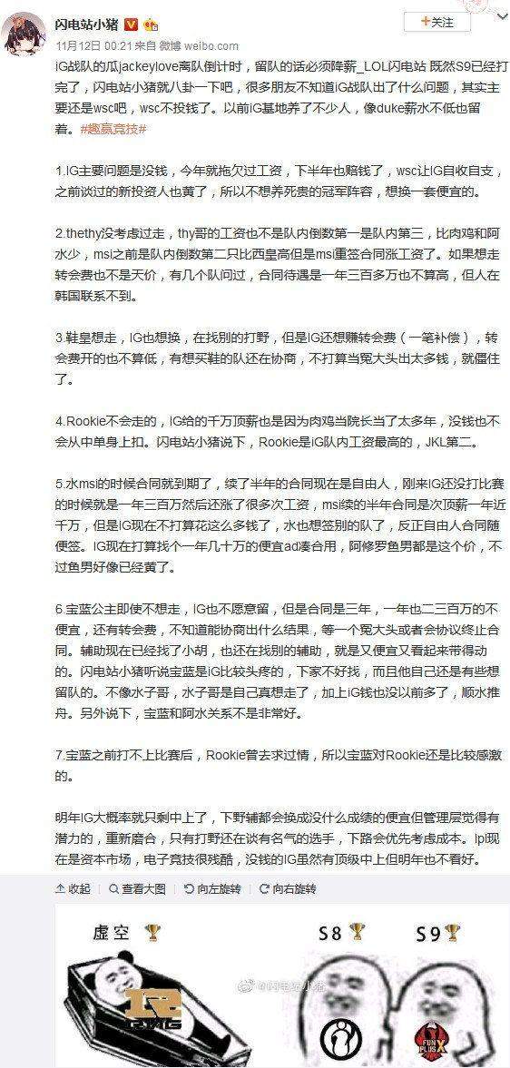 IG被拆队？知名博主爆内幕官方辟谣，博主：人格受侮辱，考虑脱粉