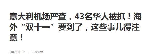 中国妈妈代购被抓，罚款550万，坐牢10年！国外机场也抓了43个华人代购，太狠了！