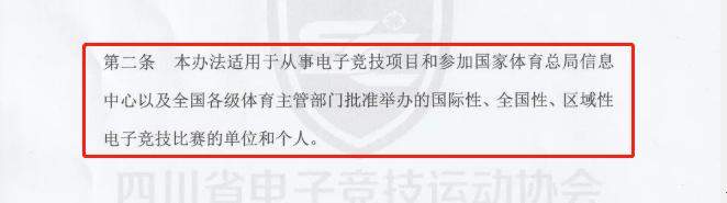 四川开放电竞运动员注册 不注册不能参加官方比赛？俱乐部却说……