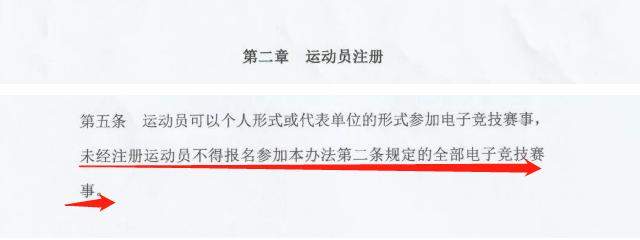 四川开放电竞运动员注册 不注册不能参加官方比赛？俱乐部却说……