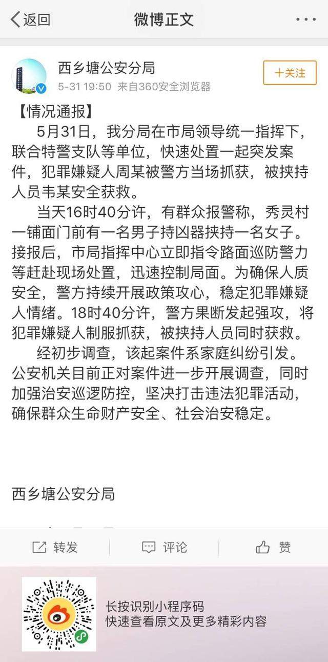 突发！南宁秀灵村发生劫持人质事件，警方迅速处置！