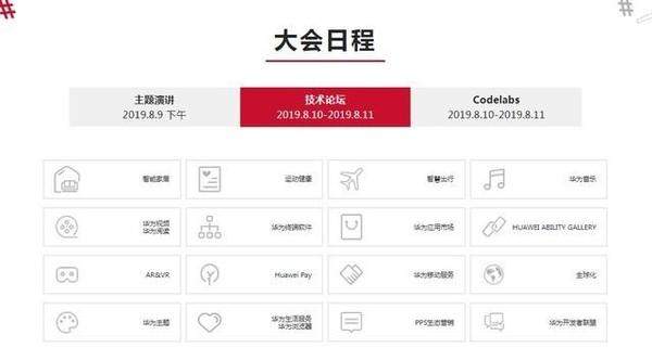 2019华为开发者大会8月9日开启 鸿蒙系统或重磅发布