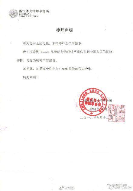 蔻驰Coach遭遇刘雯解约，公司中国网站目前无法登陆