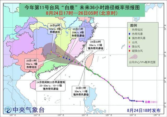 台风“白鹿”将在福建漳浦到广东汕头一带沿海再次登陆