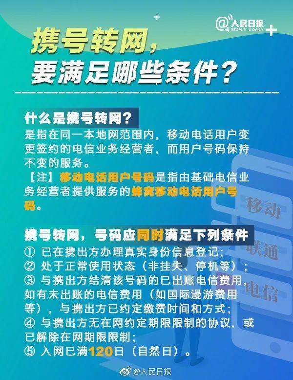 不爽就换？广东携号转网终于试运行！亲测发现：并不容易……