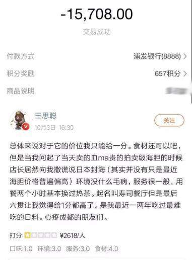 王思聪点58元廉价菜是怎么回事 王思聪被限制消费什么情况