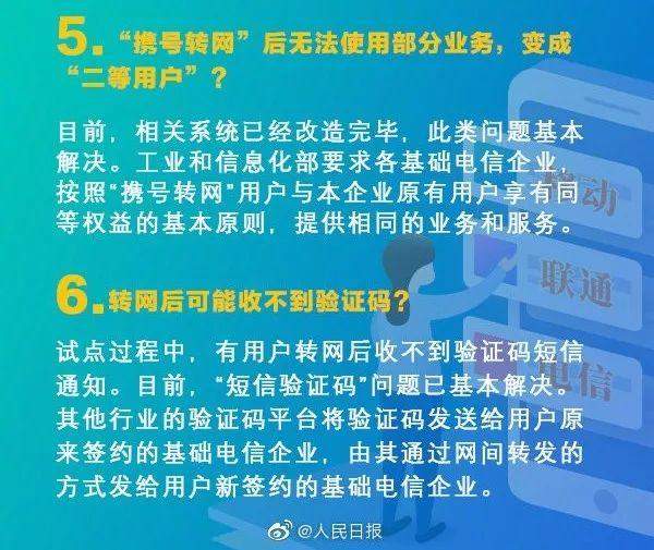 不爽就换？广东携号转网终于试运行！亲测发现：并不容易……