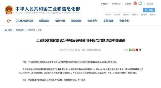 中国联通被约谈 146号段因何成为电信骚扰重灾区