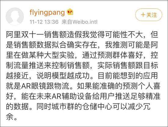 马云否认数据造假：数字并不关键 网友用公式预测数据质疑天猫双11造假 天猫官方回应全文