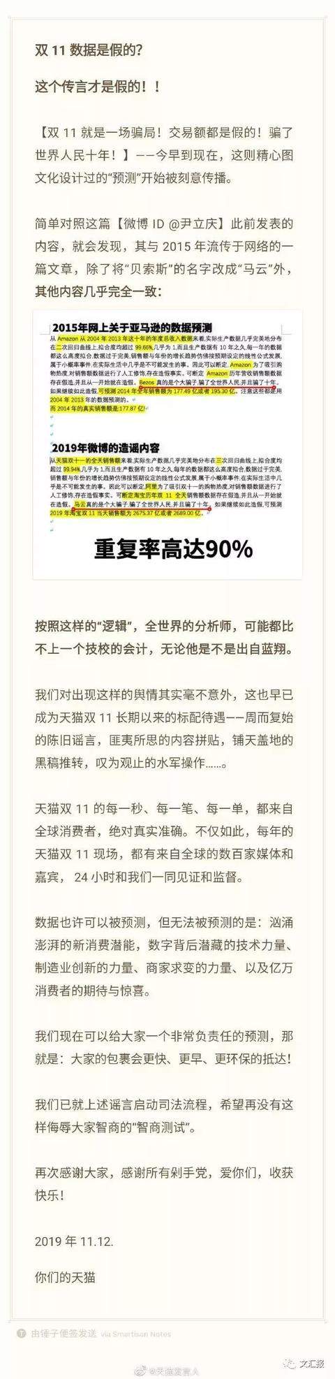 网友精准预测成交额，天猫双11被质疑数据造假！最新回应来了→