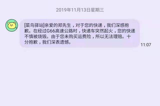 快递被烧不理赔？你可能收到了诈骗信息