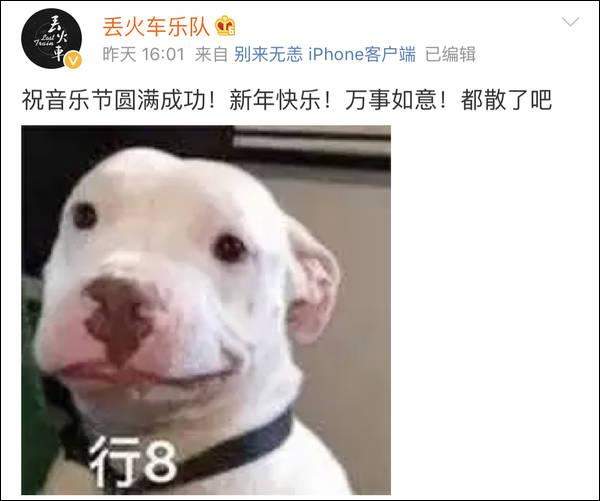 丢火车乐队被高铁音乐节鸽了，网友觉得没毛病