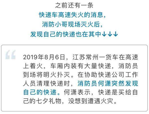 你的双十一快递又被烧了！货车高速起火，13吨包裹没了