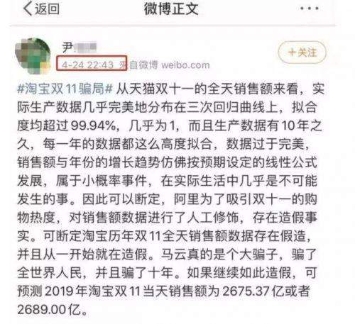 马云回应“双11数据造假”