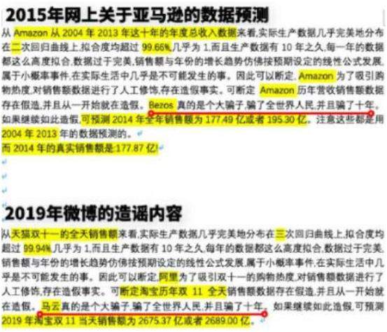 马云回应双11数据造假 并建议双11放半天假 天猫双11数据造假来源“亚马逊”