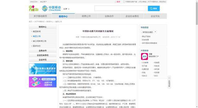 中国移动发布携号转网细则：要与携出方结清已出账费用