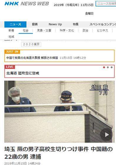 日媒称一名22岁中国男子在日被捕：涉嫌抢劫杀人未遂