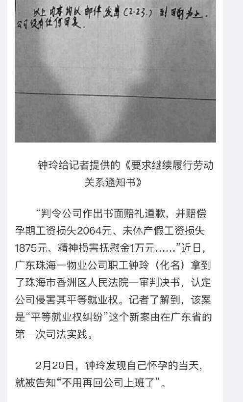 上午查出怀孕下午就被解雇 法院一审判决：公司道歉赔钱