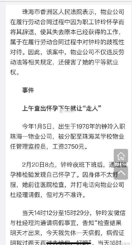 上午查出怀孕下午就被解雇 法院一审判决：公司道歉赔钱