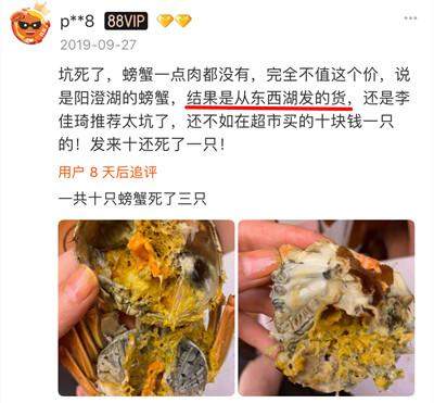 李佳琦直播又翻车！带货大闸蟹并非阳澄湖的