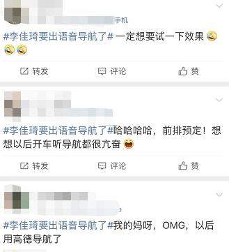 李佳琦要出语音导航了？想到那魔性的语言，网友沸腾了...