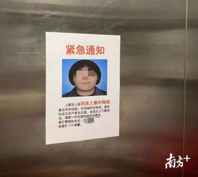 网传人贩子“梅姨”来到深圳？警方：第二张画像非官方公布