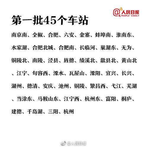 这48个车站坐火车不再取票 快来看看有你常坐的吗？实施电子客票应用第一批第二批车站名单一览