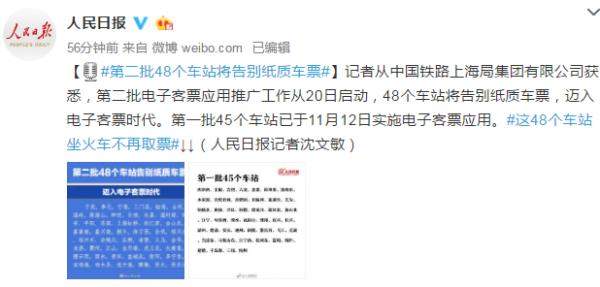 这48个车站坐火车不再取票 快来看看有你常坐的吗？实施电子客票应用第一批第二批车站名单一览