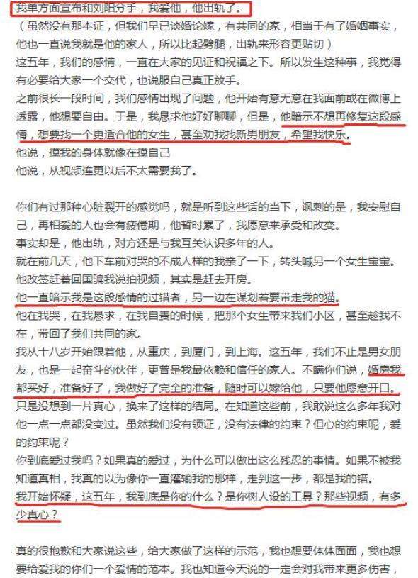 刘阳出轨小三半藏森林是谁 半藏森林个人资料照片是阿沁的闺蜜吗