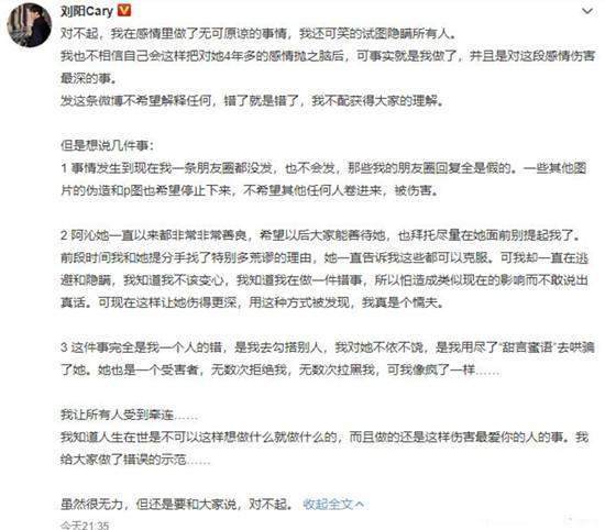 刘阳发分手声明处处维护小三 刘阳渣男是什么梗