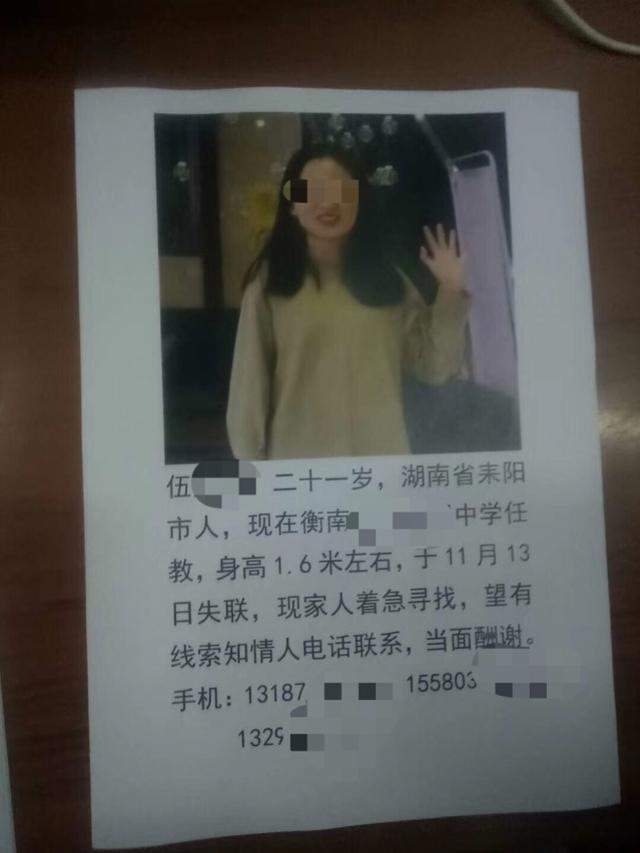 衡阳失联高中女教师已被找到平安回家！托人请病假后失联近一周