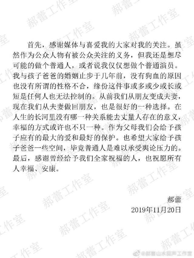 郝蕾发文宣布再度离婚，此前疑似新恋情曝光