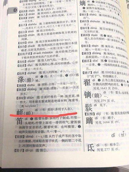 生僻字影响保研 这个寓意美好的字打不出来麻烦了