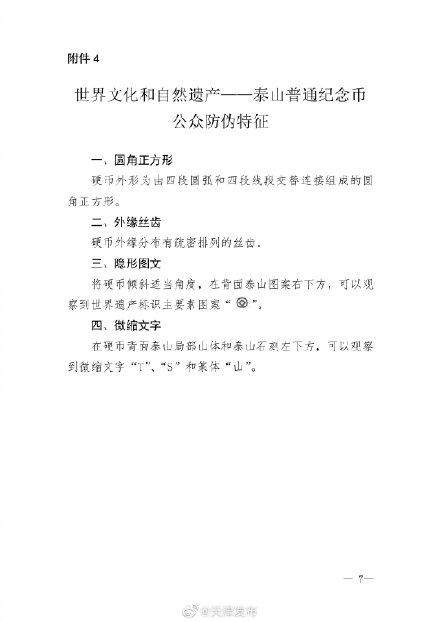 首枚异形纪念币今日凌晨开始预约，你抢到了吗