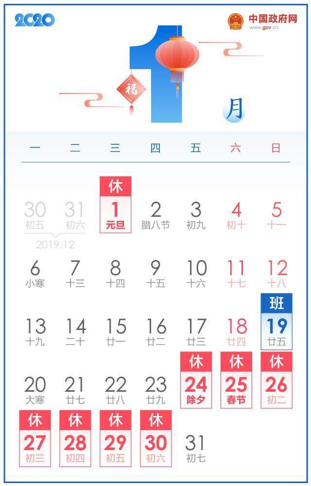 五一休5天，十一休8天，一图看懂2020年放假安排