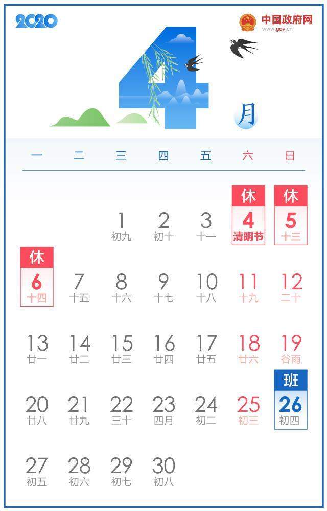 五一休5天，十一休8天，一图看懂2020年放假安排