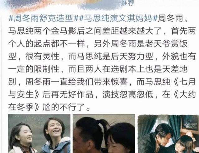 于正点评女演员演技差被退票钱，网友：内涵马思纯？