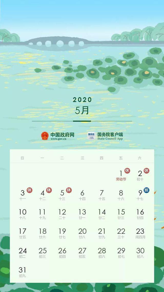 2020年放假安排来了！明年五一连休5天