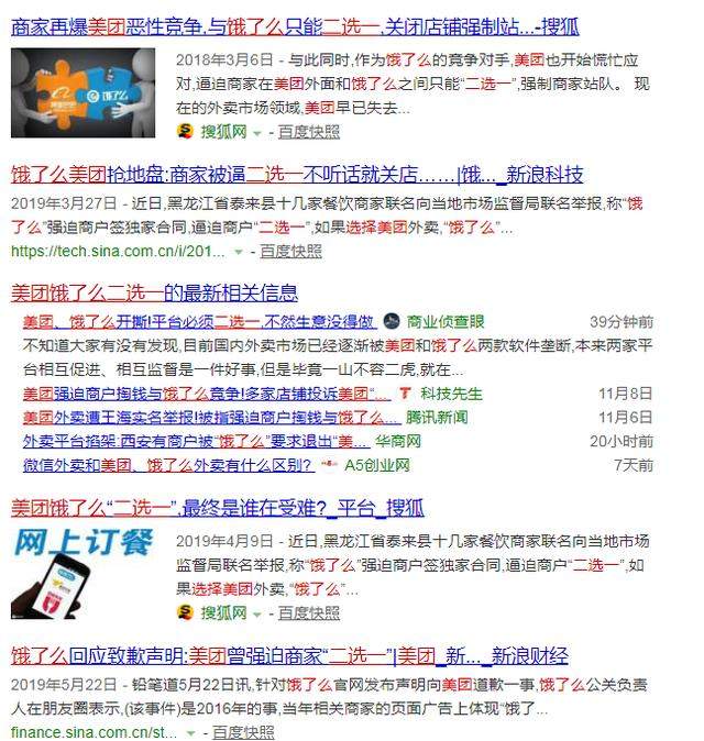 竞争存在“二选一”就存在！饿了么要求商户退出美团