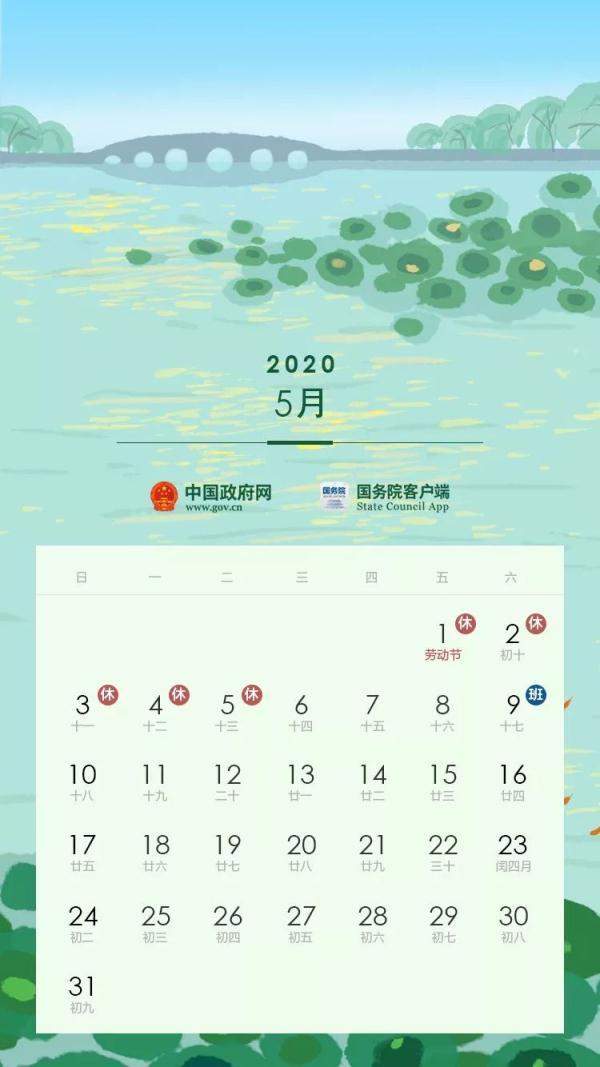 2020年放假安排公布，法定节假日和周末休息日的这些区别你知道吗？