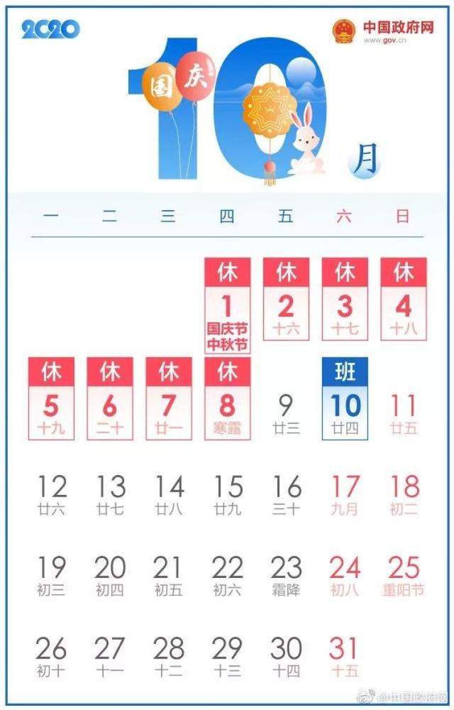 2020中小学放假安排：五一休5天，十一休8天！还有寒暑假和校历表