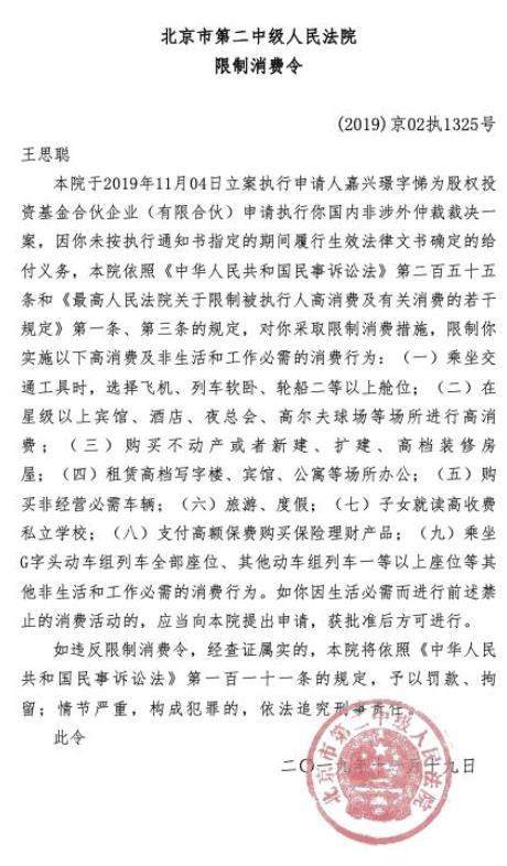 王思聪资产被查封什么情况 王思聪资产被查封事件始末原因揭秘