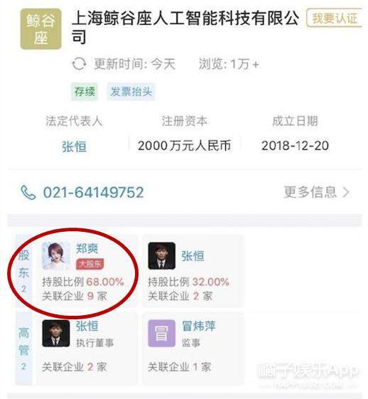 郑爽失去股东身份，和张恒关系岌岌可危，2000万要打水漂了？