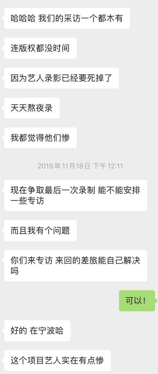 网曝追我吧还在录内部员工对话曝光图 高以翔死后黄景瑜出现心理问题？钟楚曦自曝节目后靠速效救心丸保命