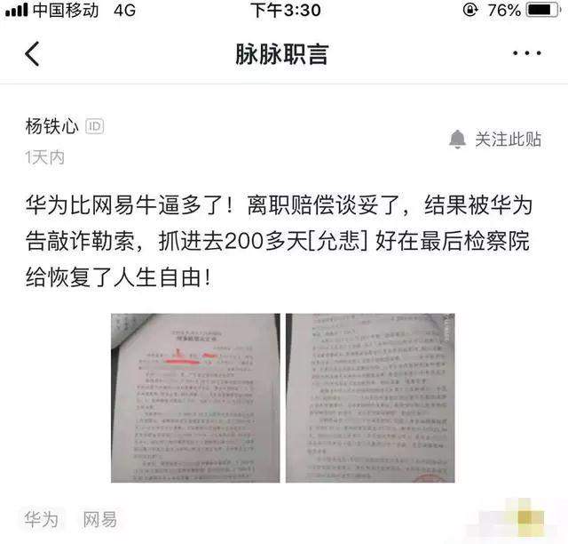 华为回应前员工被拘251天：支持他起诉我们 李洪元：听全国人民的