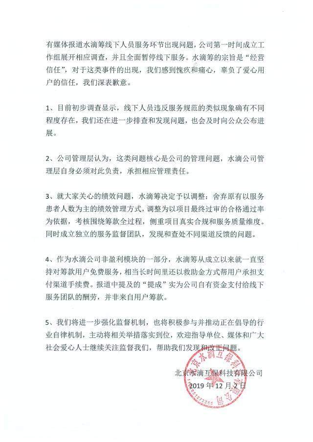 水滴筹被曝“扫楼式筹款”！官方回应：对此负责，承担相应管理责任