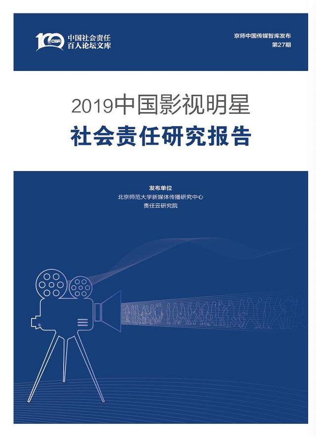 《2019中国影视明星社会责任研究报告》指出，粉丝公益行为制度化、专业化、透明化渐成趋势