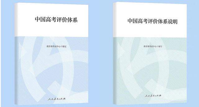 高考考什么？教育部首发《中国高考评价体系》解答