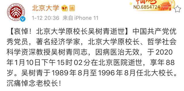 北大原校长吴树青逝世！系著名经济学家，曾提出学术打假不能假打