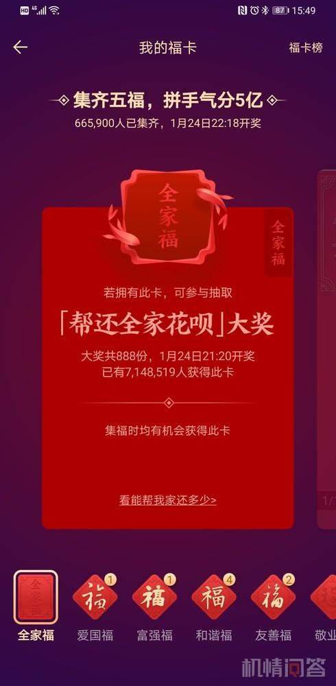 2020支付宝扫福高清福字图片大全 马云手写福字大概率扫出敬业福图片汇总 隐藏福卡全家福扫福攻略